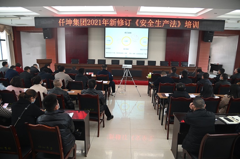 仟坤集團開展2021年新修訂《安全生產(chǎn)法》培訓